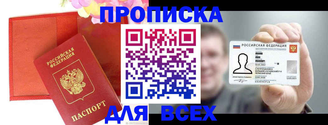 временная регистрация в квартире в Нытве