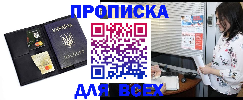 прописка для работы в Нытве